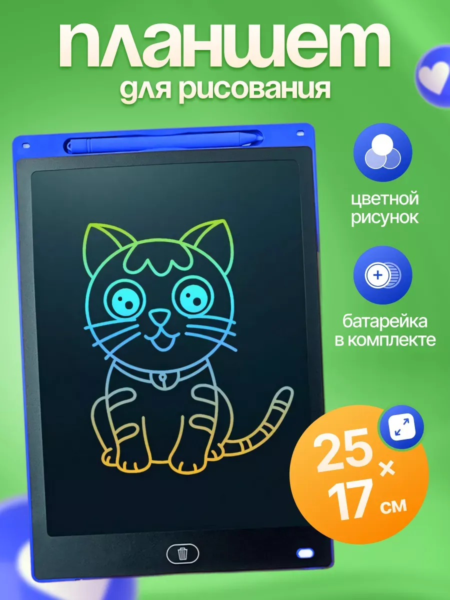 Планшет для рисования детский LCD 8.5 дюйма