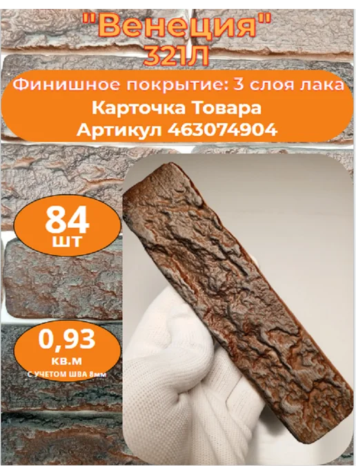 Уваровский Декор Образец гипсового кирпича "Венеция 12Л", 321 л, фото 2