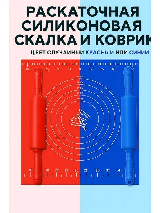 Силиконовые коврик и скалка для раскатки теста, синий