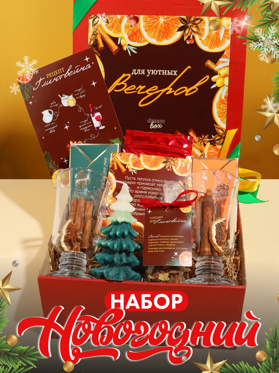 Подарочный набор на Новый год 2026