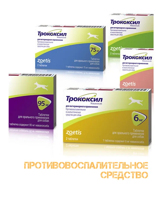 Трококсил 75 мг, вариант, фото 2