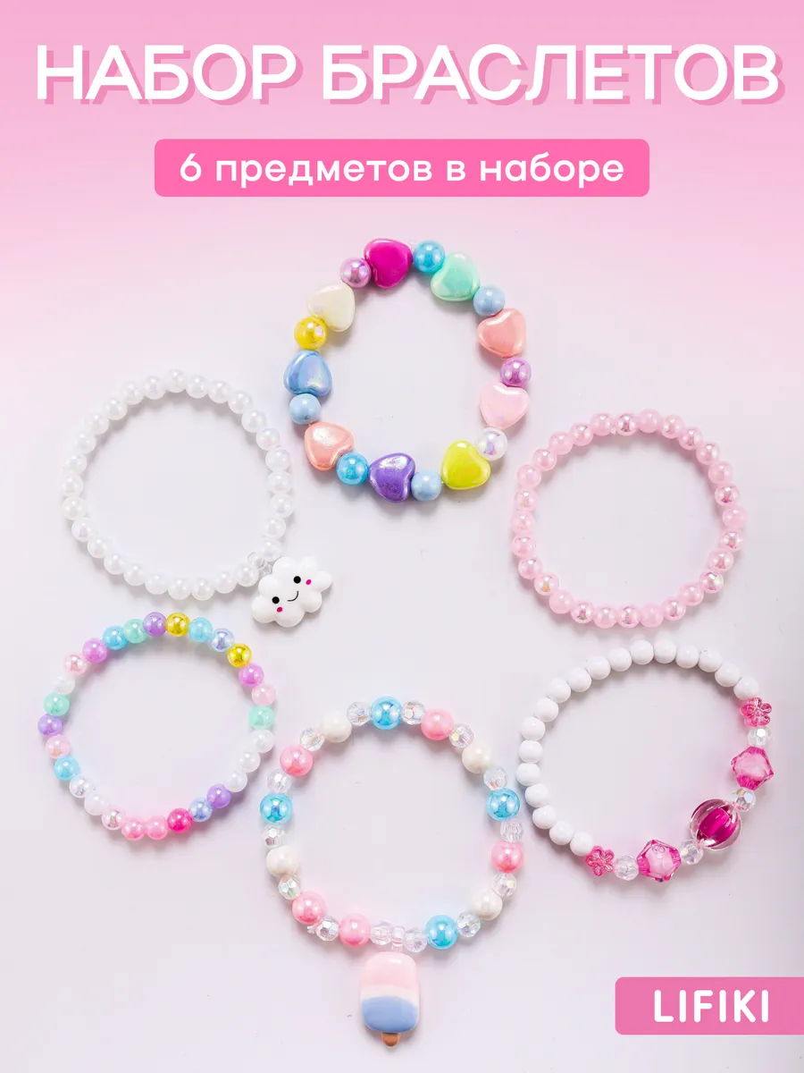 Браслеты детские 6 шт.