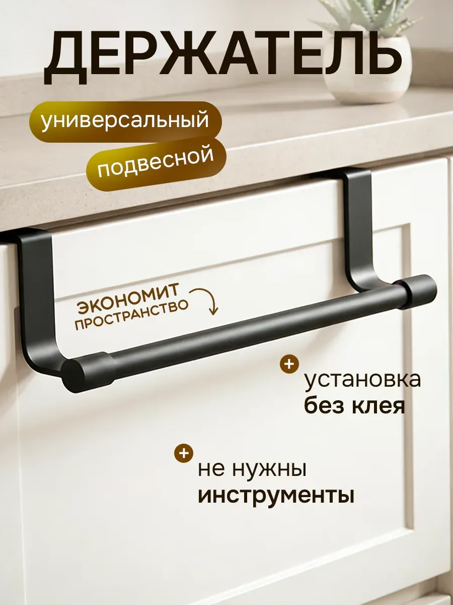 Держатель для полотенец на дверь