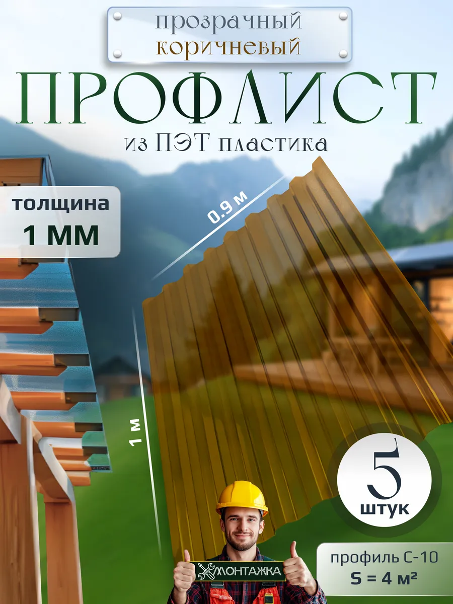 Профлист из ПЭТ профнастил пластиковый 5 шт 1 мм