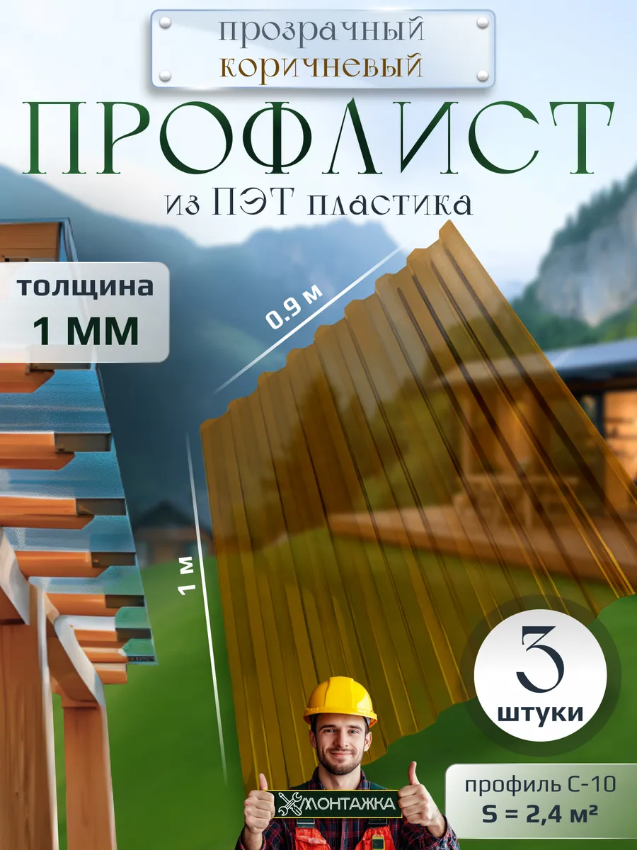 Профлист из ПЭТ профнастил пластиковый 3 шт 1 мм