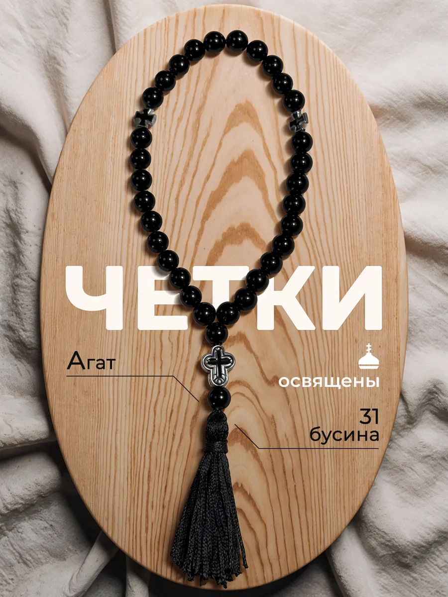 Четки черный агат