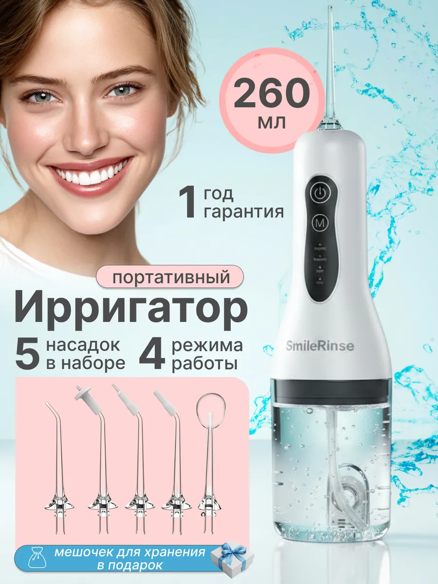 Ирригатор для зубов портативный с насадками