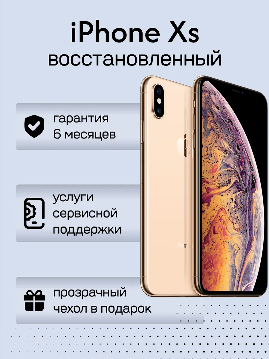 Смартфон iPhone Xs 64 ГБ, золотой, Восстановленный