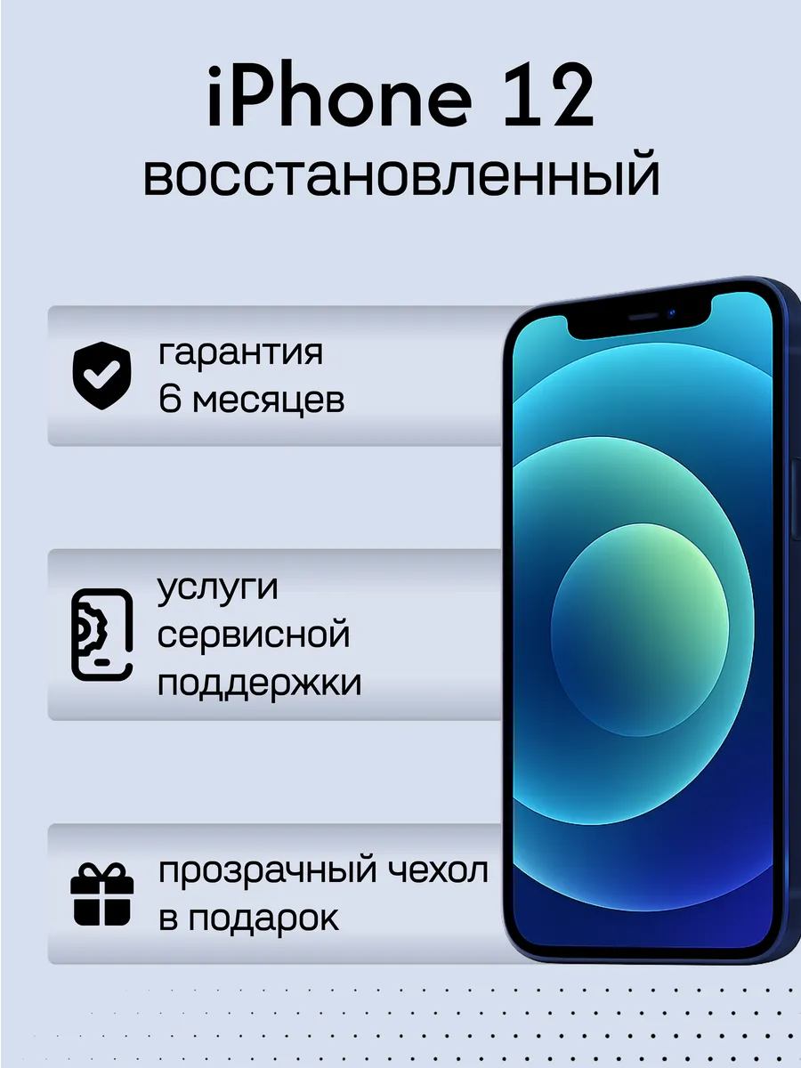 Смартфон iPhone 12 128 ГБ, синий, Восстановленный