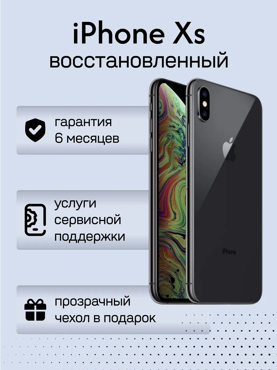 Смартфон iPhone Xs 64 ГБ, серый космос, Восстановленный