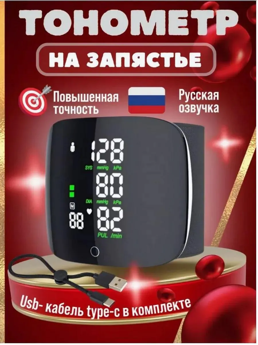 Тонометр для давления на запястье