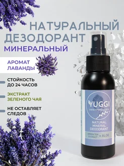 Натуральный минеральный дезодорант