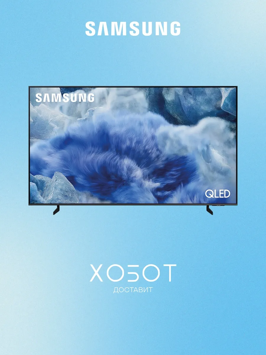 Samsung Телевизор QE75Q8FAAUXRU (2025)