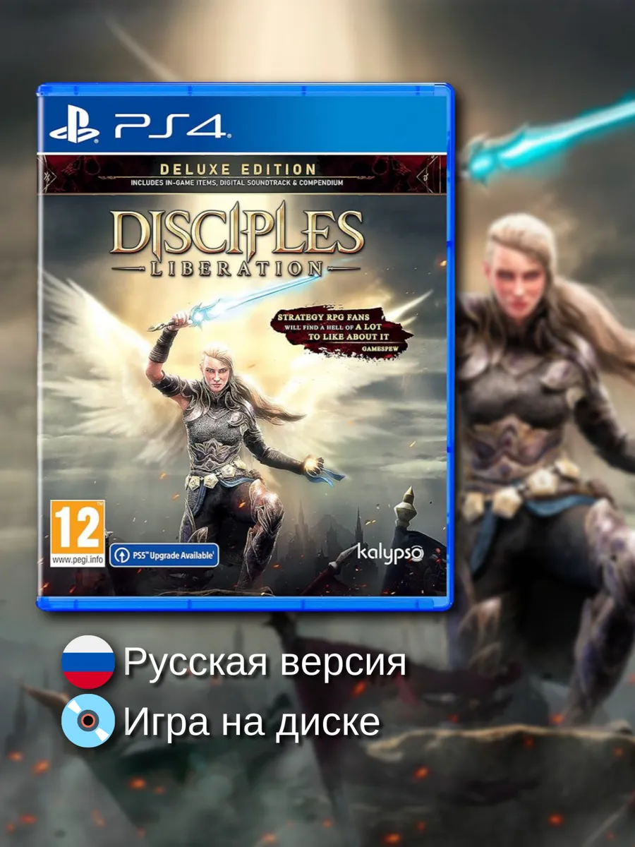 Disciples: Liberation - Deluxe Edition [PS4, русская версия]