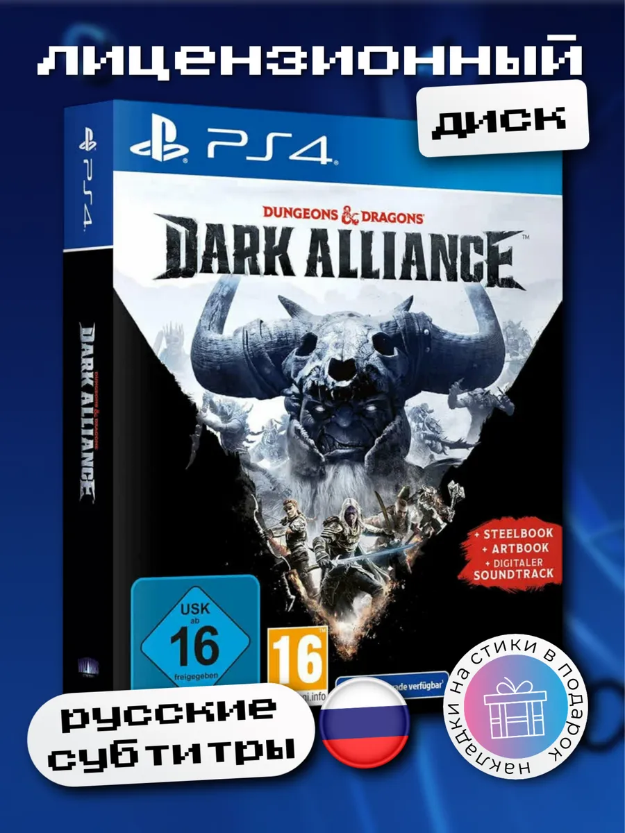 Dungeon & Dragons: Dark Alliance [PS4, русские субтитры]
