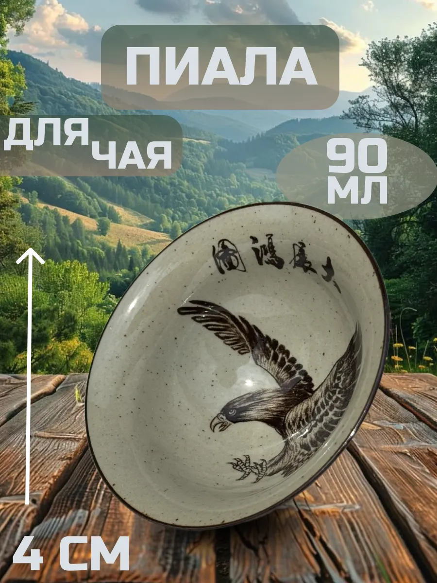 Пиала для чая