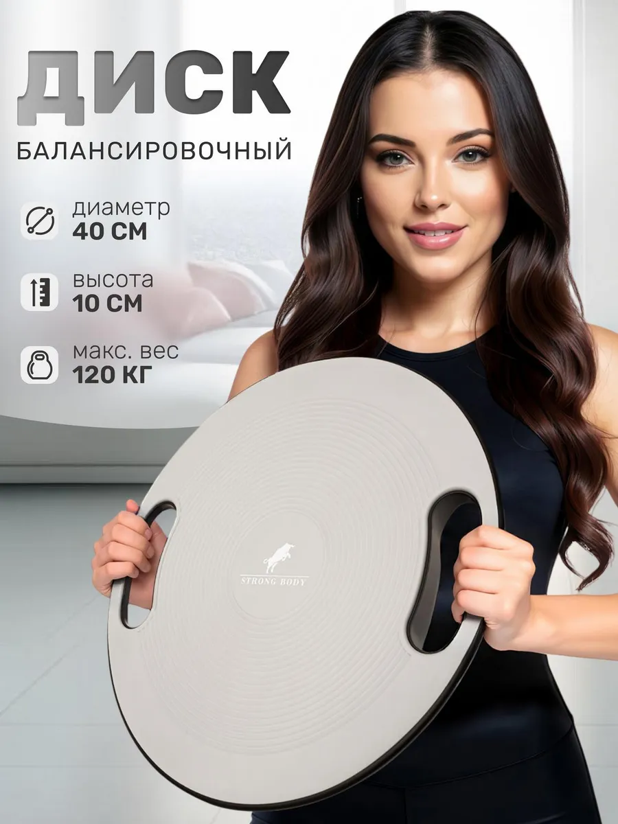 Балансировочный диск балансборд, d 40 см (доска, платформа)