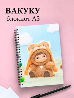 Блокнот с Вакуку