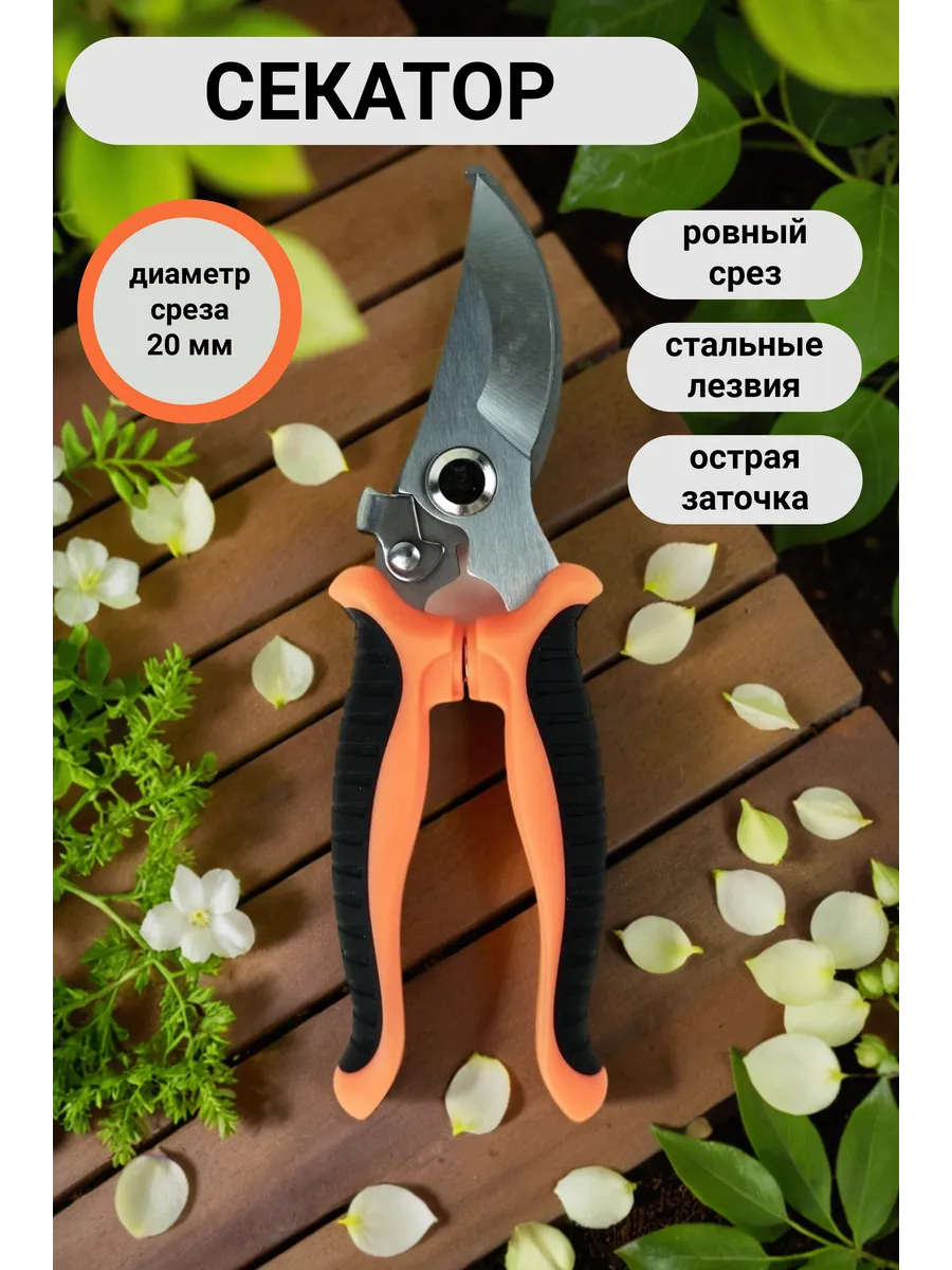 Секатор садовый ручной