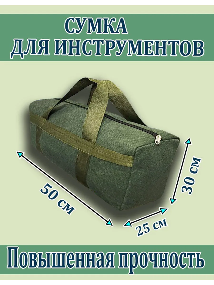 Сумка для инструментов