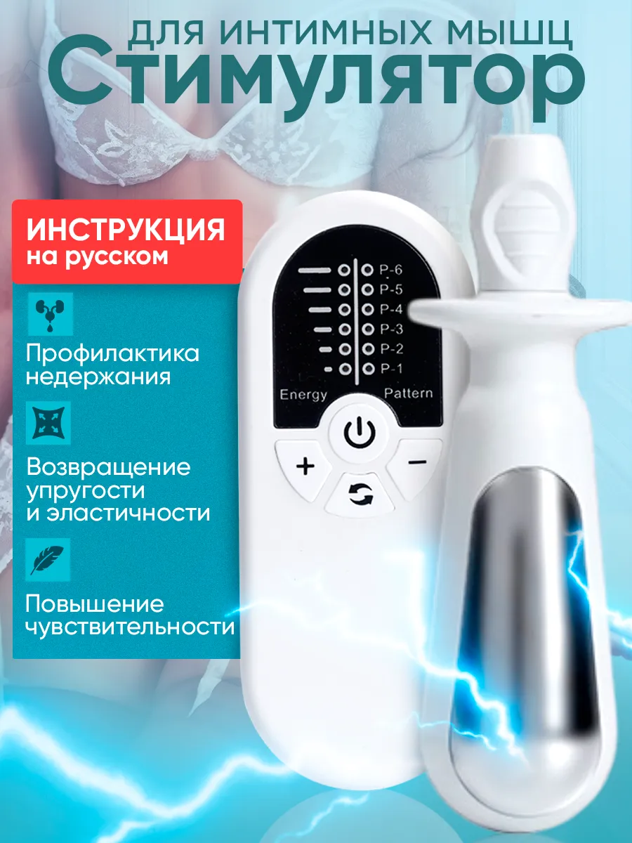 Тренажер - электростимулятор для тазового дна для женщин