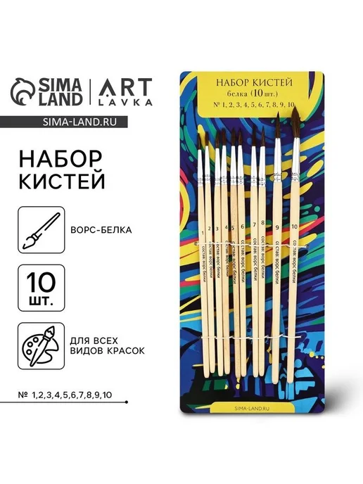 ARTLAVKA Набор кистей Ван Гог, 10 шт, № 1-10, натуральный ворс белки, 10 шт, фото 2