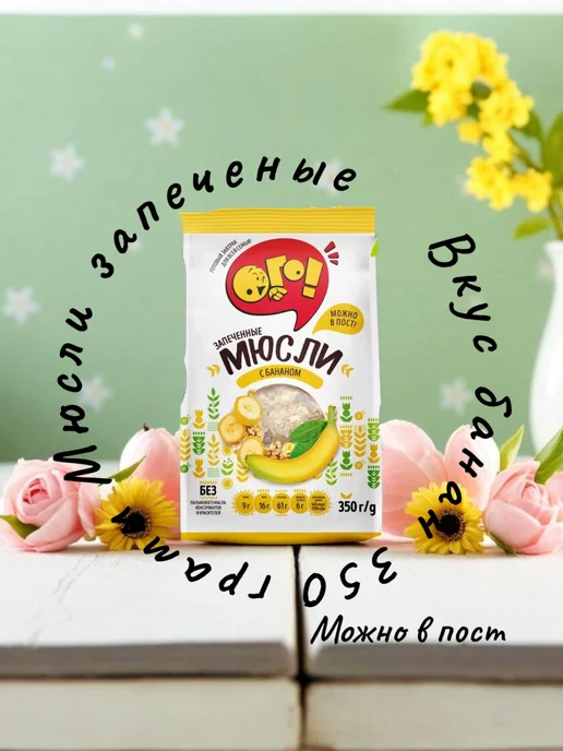 Мюсли запеченые с бананом 1уп, вариант