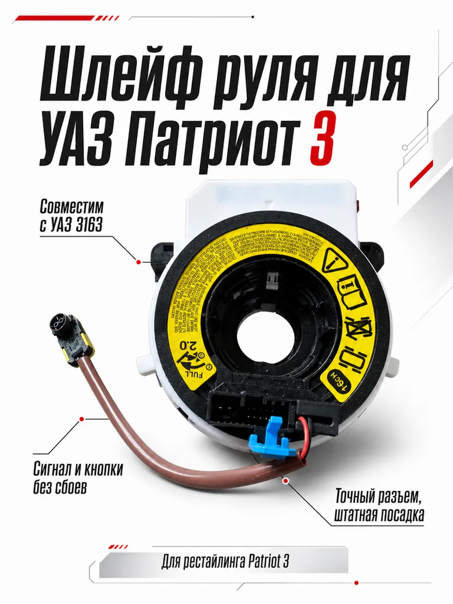 Шлейф Уаз Патриот 3 (рестайлинг) / 3163