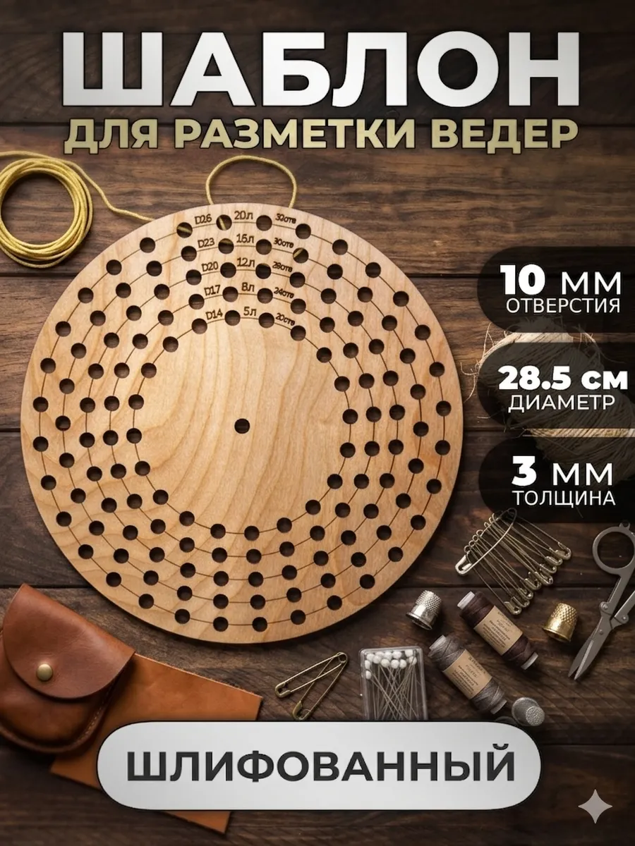 Шаблон для плетения из ротанга разметка ведра для кашпо