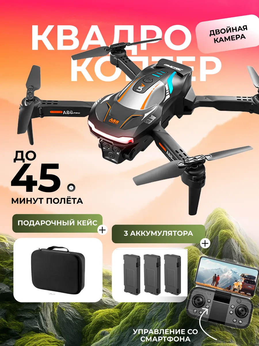 Дрон с камерой квадрокоптер FPV радиоуправляемый детский 4K