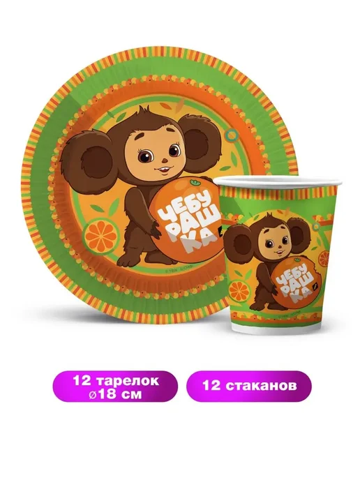 Одноразовая посуда-тарелки-стаканы -Союзмультфильм Чебурашка DisposabldisheZone