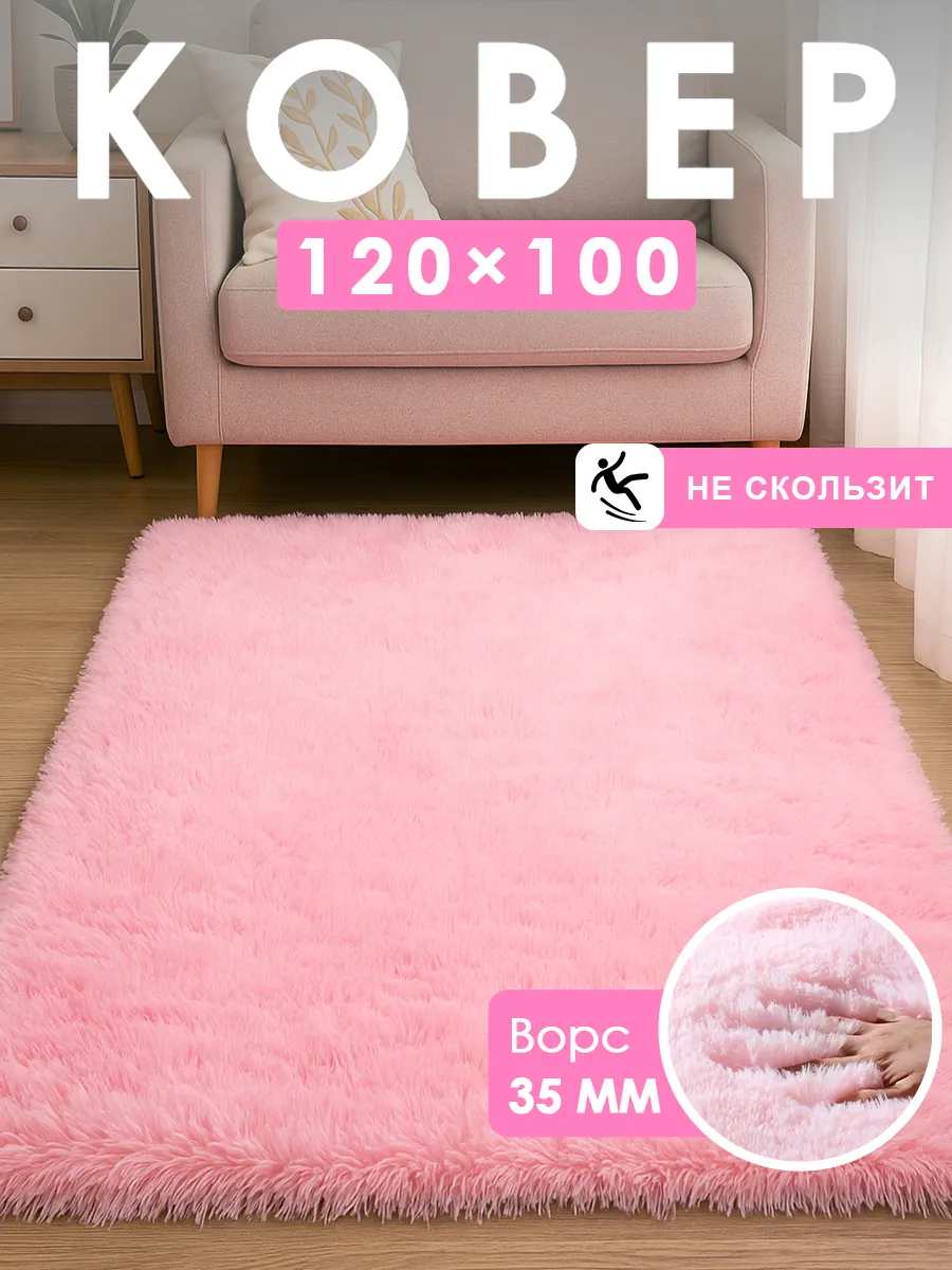 Мягкий ковер 100x120 см, кислотно- розовый