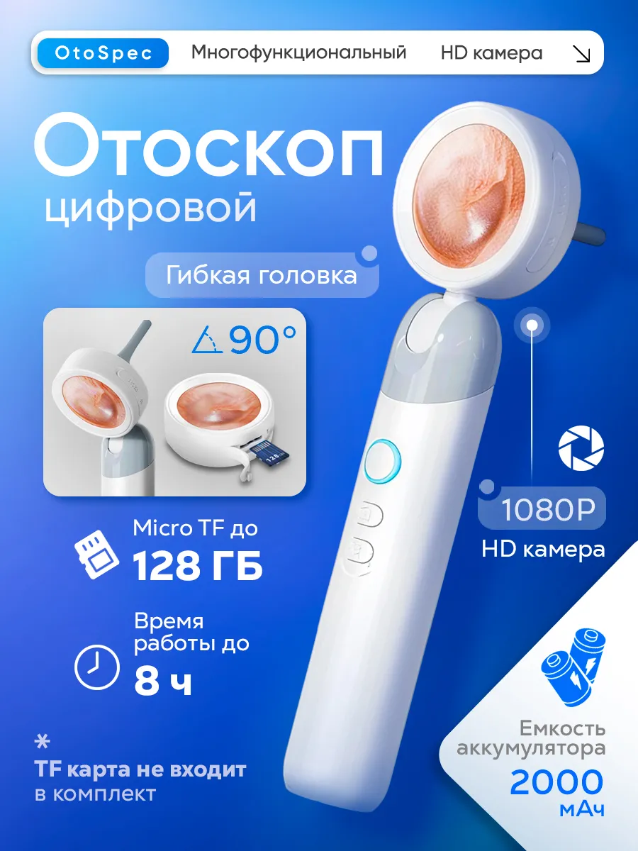 Цифровой отоскоп для ушей с камерой