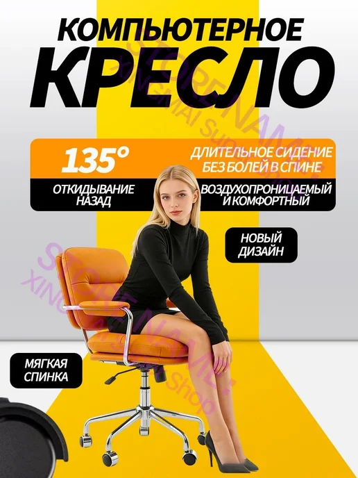 Компьютерное кресло удобно для работы и учебы в офисе, оранжевый