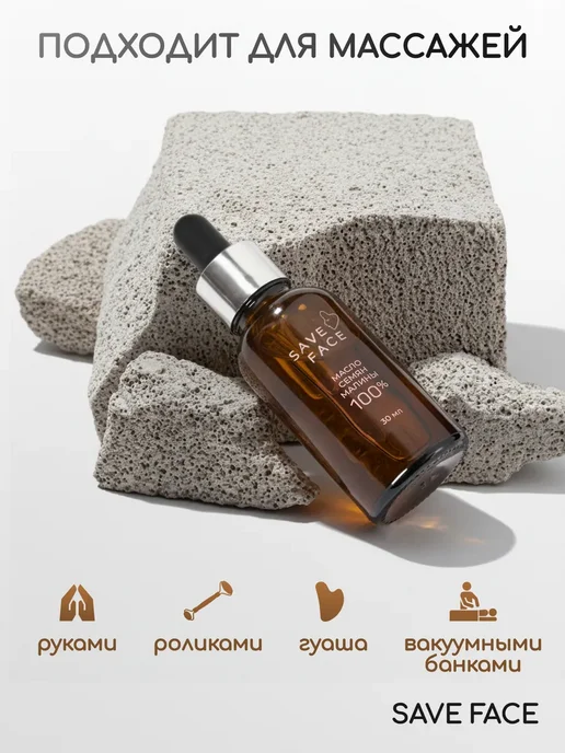 SAVE FACE SAVE FACE Масло семян малины для лица, 30 мл, фото 5