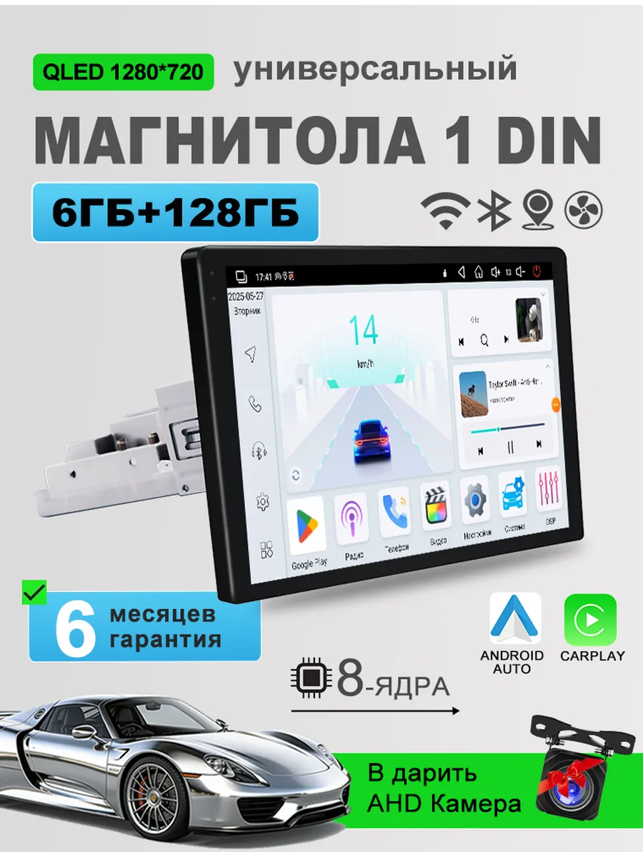 Автомагнитола 1 din (9"/6+128ГБ) Android 15 QLED WIFI