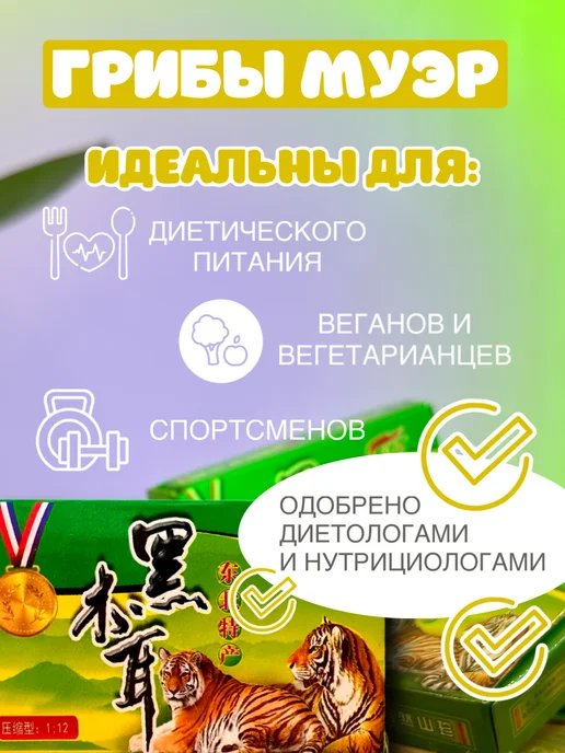СИНЕ Грибы древесные сушеные прессованные муэр, 10 штук набор, фото 4