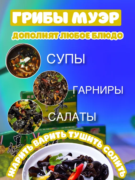 СИНЕ Грибы древесные сушеные прессованные муэр, 10 штук набор, фото 5