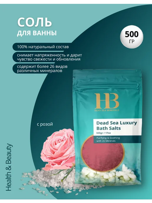 Health & beauty Соль Мёртвого моря с Розой, 500 гр, 500 г