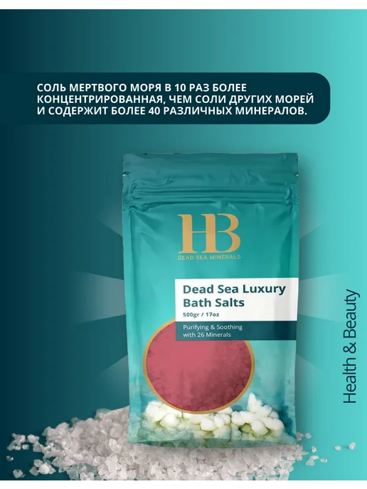 Health & beauty Соль Мёртвого моря с Розой, 500 гр, 500 г, фото 2