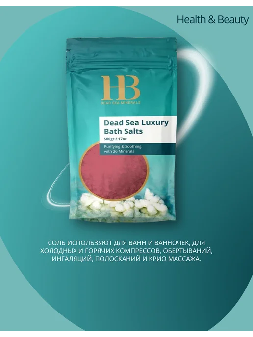 Health & beauty Соль Мёртвого моря с Розой, 500 гр, 500 г, фото 3