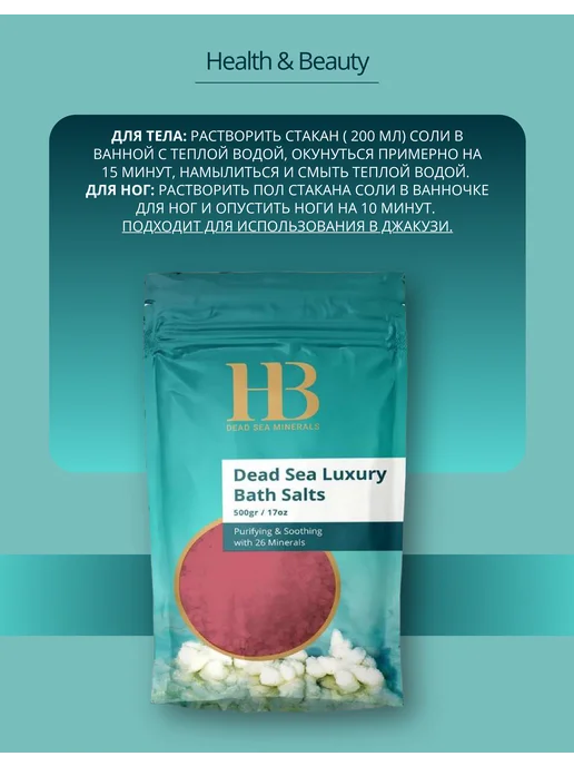 Health & beauty Соль Мёртвого моря с Розой, 500 гр, 500 г, фото 4
