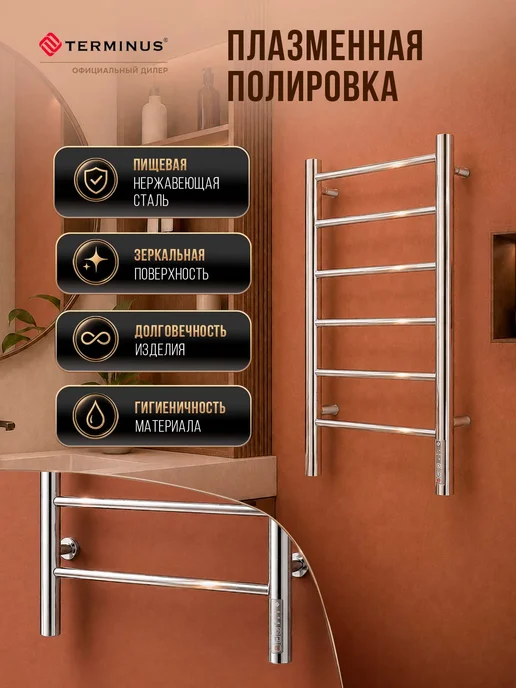 TERMINUS Полотенцесушитель электрический в ванную Аврора П6 400х650, 400x650, фото 7