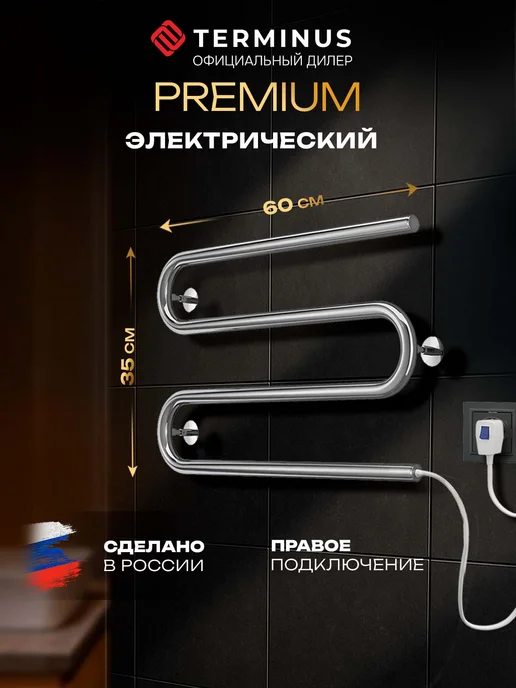 TERMINUS Полотенцесушитель электрический М-образный 500х400 змеевик, 600x350