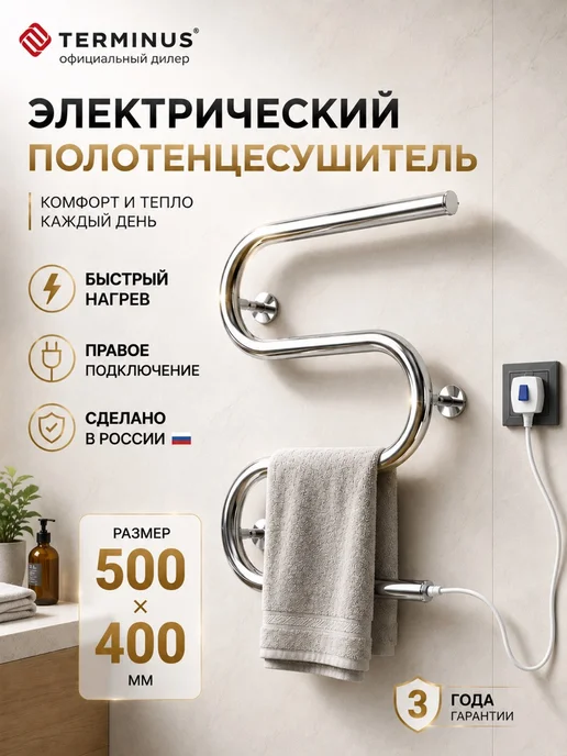 TERMINUS Полотенцесушитель электрический М-образный 500х400 змеевик, 500x400