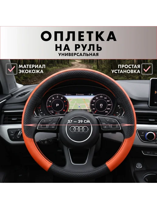 ТДК Оплетка на руль универсальная 37 - 39см для авто, черный, фото 2