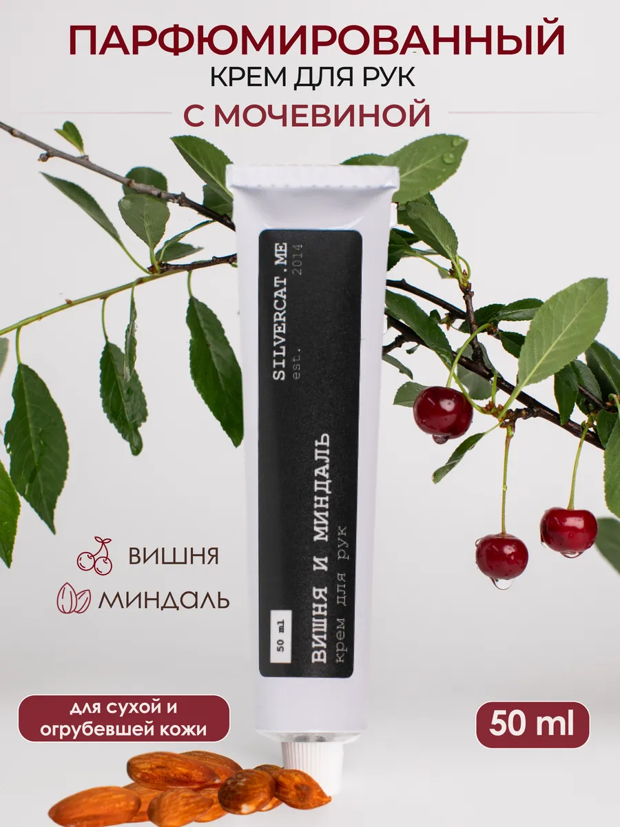 Крем для рук с мочевиной для сухой кожи 50 мл