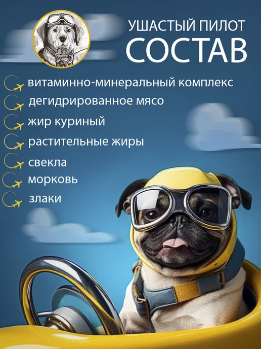 Сухой корм Ушастый Пилoт для собак, говядина, 12 кг, фото 2