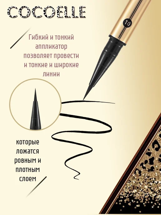 COCOELLE Подводка для глаз черная водостойкая 01 кокоэль, черный, фото 2