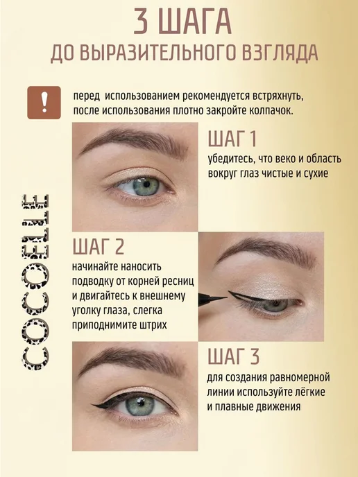 COCOELLE Подводка для глаз черная водостойкая 01 кокоэль, черный, фото 8